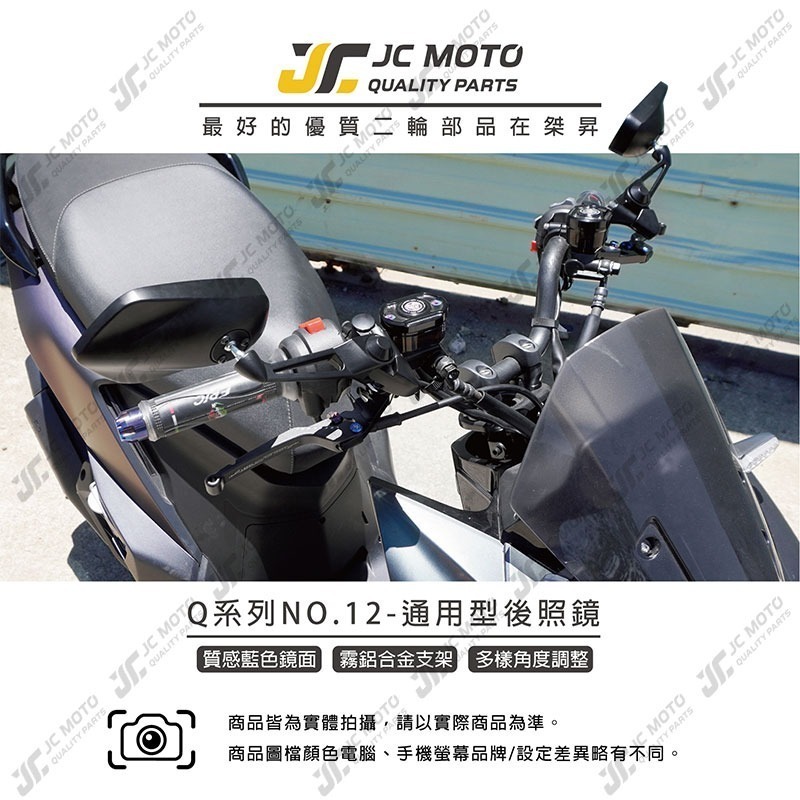 【JC-MOTO】 Q12 後照鏡 車鏡 後視鏡 藍鏡 照後鏡 機車-細節圖3