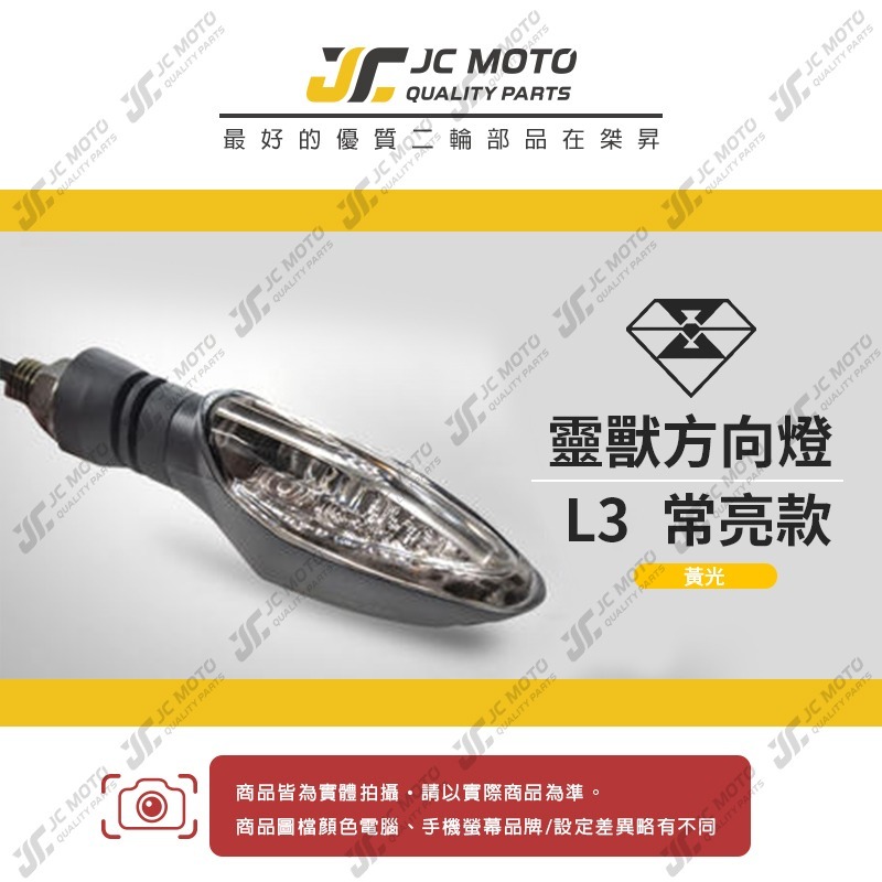 【JC-MOTO】 靈獸 L3 方向燈 LED方向燈 日行燈 定位燈 晝行燈 LED燈 方向灯 日行灯-細節圖3