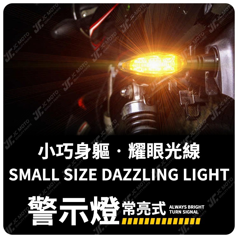 【JC-MOTO】 靈獸 L3 方向燈 LED方向燈 日行燈 定位燈 晝行燈 LED燈 方向灯 日行灯-細節圖6