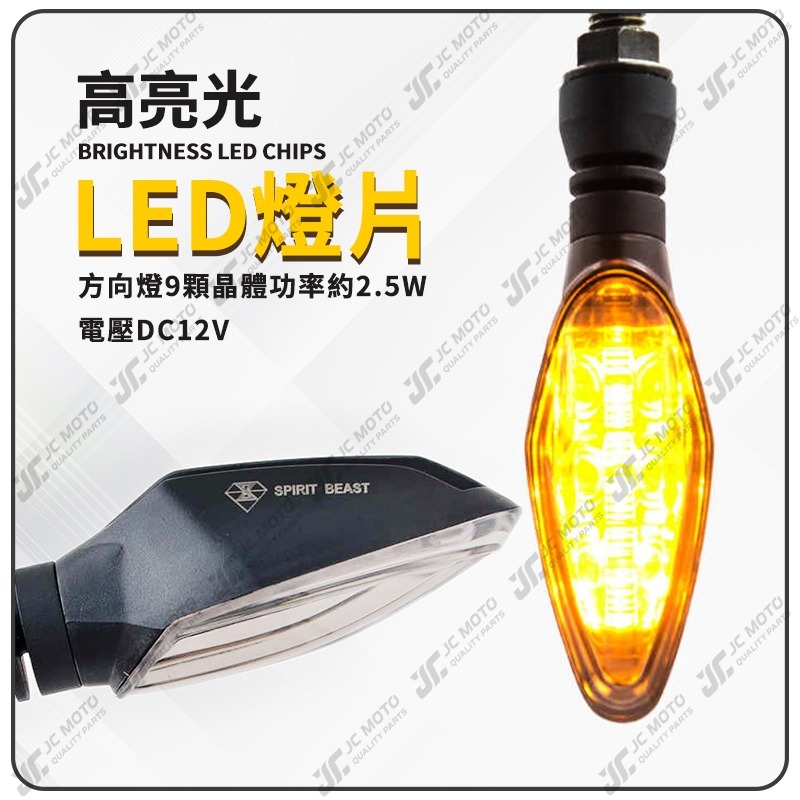 【JC-MOTO】 靈獸 L3 方向燈 LED方向燈 日行燈 定位燈 晝行燈 LED燈 方向灯 日行灯-細節圖7