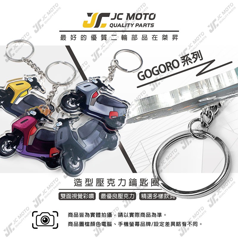 【JC-MOTO】 鑰匙圈 壓克力 機車鑰匙圈 VIVAMIX 吊飾 雙面印色 吊飾 【GOGORO系列】-細節圖3