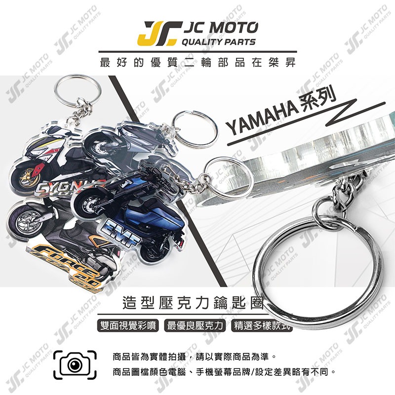 【JC-MOTO】 鑰匙圈 壓克力 機車鑰匙圈 勁戰六代 EMF 吊飾 FORCE 雙面印色 【YAMAHA車系】-細節圖3