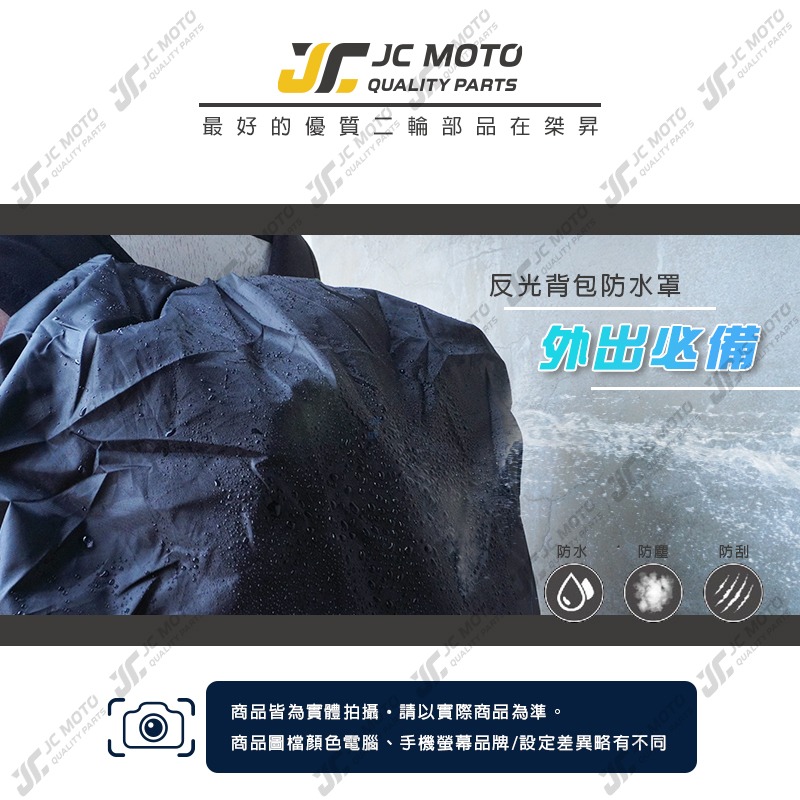 【JC-MOTO】 背包套 加厚 反光條 防雨罩 防雨背包套 背包雨衣 防水罩 防水套 防水 後背包 背包保護套-細節圖3