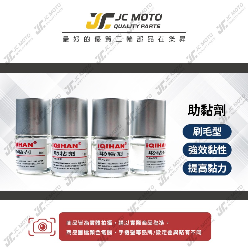 【JC-MOTO】 助黏劑 助粘劑 架橋劑 黏著劑 助黏 雙面膠 罐裝刷毛-細節圖3