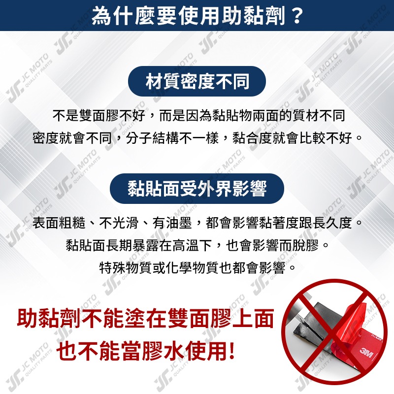 【JC-MOTO】 助黏劑 助粘劑 架橋劑 黏著劑 助黏 雙面膠 罐裝刷毛-細節圖6