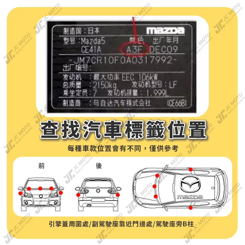 【JC-MOTO】 噴師傅 原色 冷烤漆 MAZDA 馬自達 汽車噴漆 亮光金油 保桿底漆 通用色 刮傷 掉漆-細節圖7