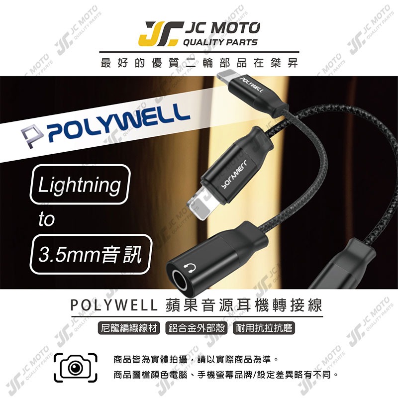 【JC-MOTO】 POLYWELL 音源線 耳機線 轉接線 Lightning 轉3.5mm 音源耳機轉接線 適用蘋果-細節圖3