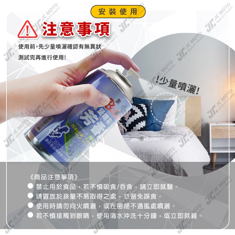 【JC-MOTO】 黑珍珠 定量噴霧芳香劑 芳香劑 除臭 居家芳香 消臭劑 芳香 除臭 300ml-細節圖7