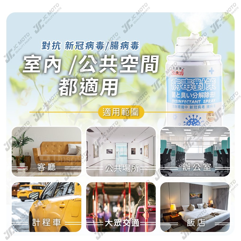 【JC-MOTO】 黑珍珠 病毒對策除臭抗菌 自動噴霧 抗菌噴霧 淨化空氣 汽車 室內 除臭噴霧 150ml-細節圖5