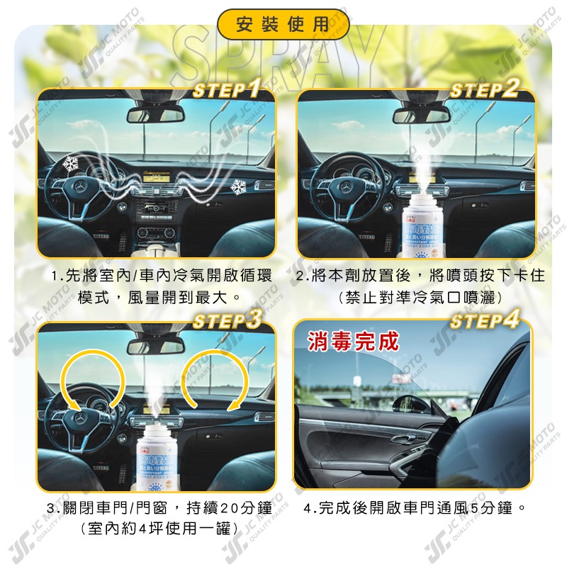 【JC-MOTO】 黑珍珠 病毒對策除臭抗菌 自動噴霧 抗菌噴霧 淨化空氣 汽車 室內 除臭噴霧 150ml-細節圖6