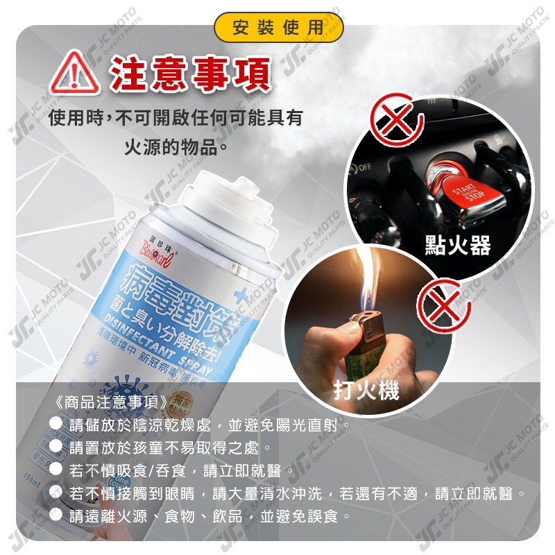 【JC-MOTO】 黑珍珠 病毒對策除臭抗菌 自動噴霧 抗菌噴霧 淨化空氣 汽車 室內 除臭噴霧 150ml-細節圖7