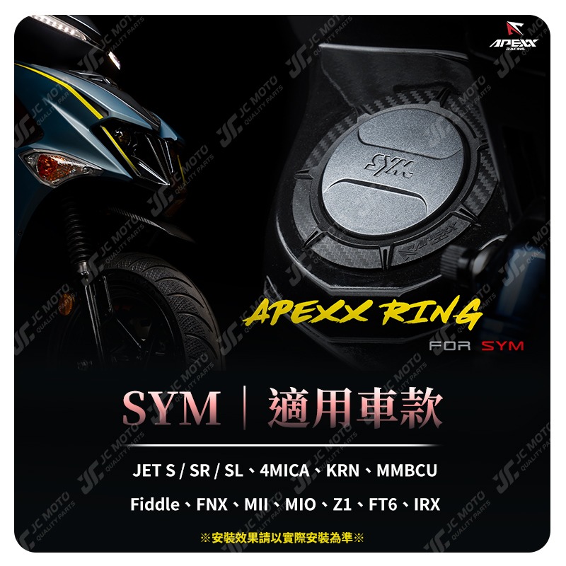 【JC-Moto】 APEXX 油箱飾圈 油箱蓋 油箱環 碳纖維壓花 山葉 光陽 三陽 勁戰 JETS MMBCU-細節圖5