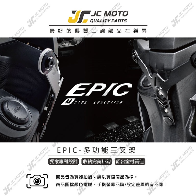 【JC-MOTO】 EPIC FORCE2.0 掛鉤 Y架 多功能 AUGUR 三叉架 杯架 三叉架-細節圖3