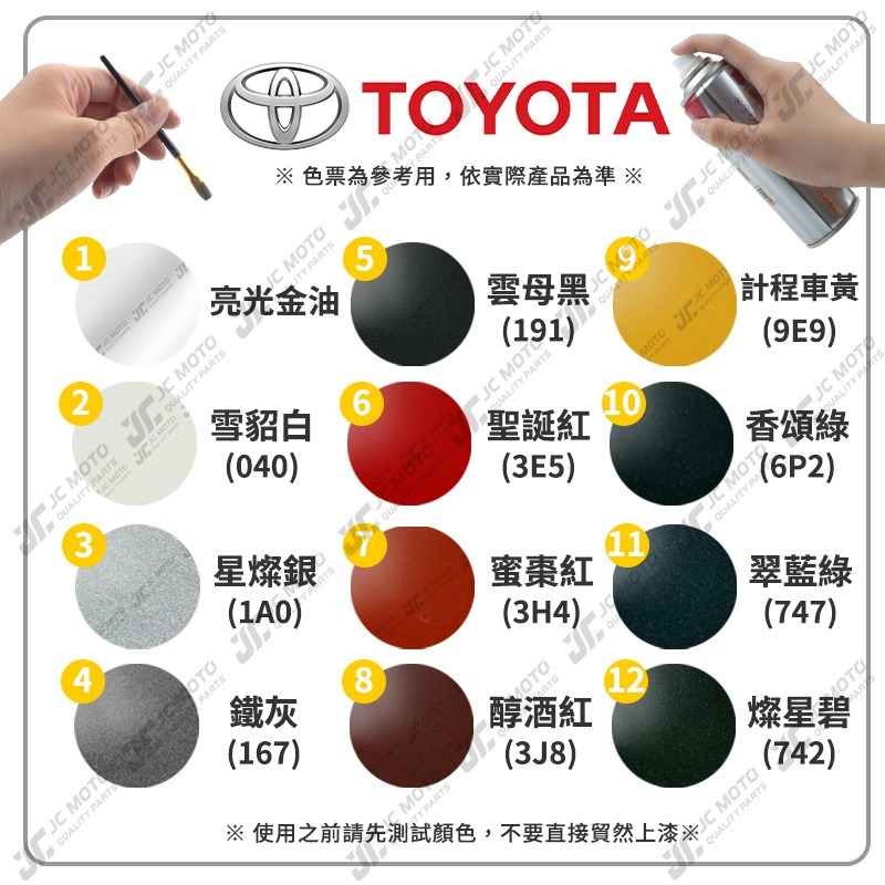 【JC-MOTO】 噴師傅 原色 冷烤漆 TOYOTA 豐田 汽車噴漆 亮光金油 保桿底漆 通用色 刮傷 掉漆-細節圖5