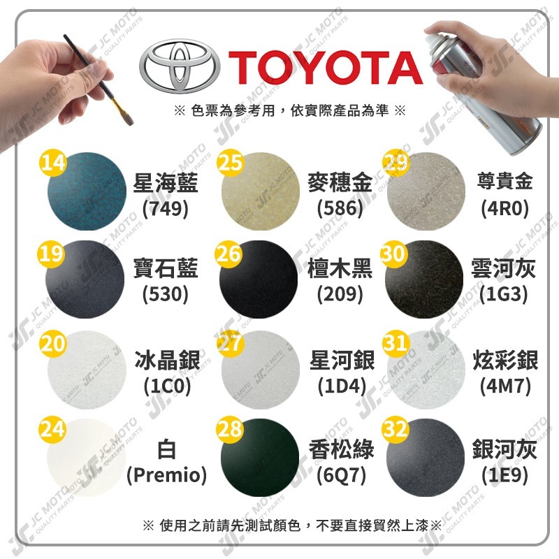 【JC-MOTO】 噴師傅 原色 冷烤漆 TOYOTA 豐田 汽車噴漆 亮光金油 保桿底漆 通用色 刮傷 掉漆-細節圖6