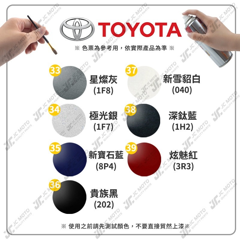 【JC-MOTO】 噴師傅 原色 冷烤漆 TOYOTA 豐田 汽車噴漆 亮光金油 保桿底漆 通用色 刮傷 掉漆-細節圖7