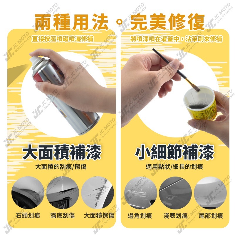 【JC-MOTO】 噴師傅 原色 冷烤漆 TOYOTA 豐田 汽車噴漆 亮光金油 保桿底漆 通用色 刮傷 掉漆-細節圖8