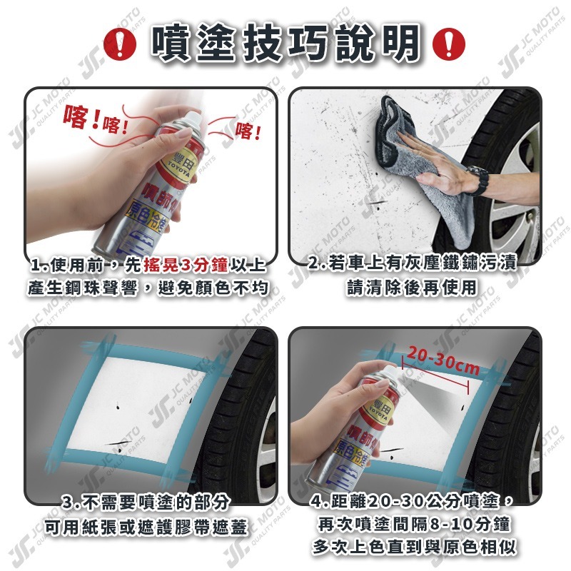 【JC-MOTO】 噴師傅 原色 冷烤漆 TOYOTA 豐田 汽車噴漆 亮光金油 保桿底漆 通用色 刮傷 掉漆-細節圖9