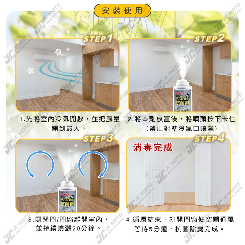 【JC-MOTO】 黑珍珠 全方位除臭抗菌劑 除臭 銀離子 光觸媒 異味 除霉 除甲醛味 消毒 殺菌 150ml-細節圖6