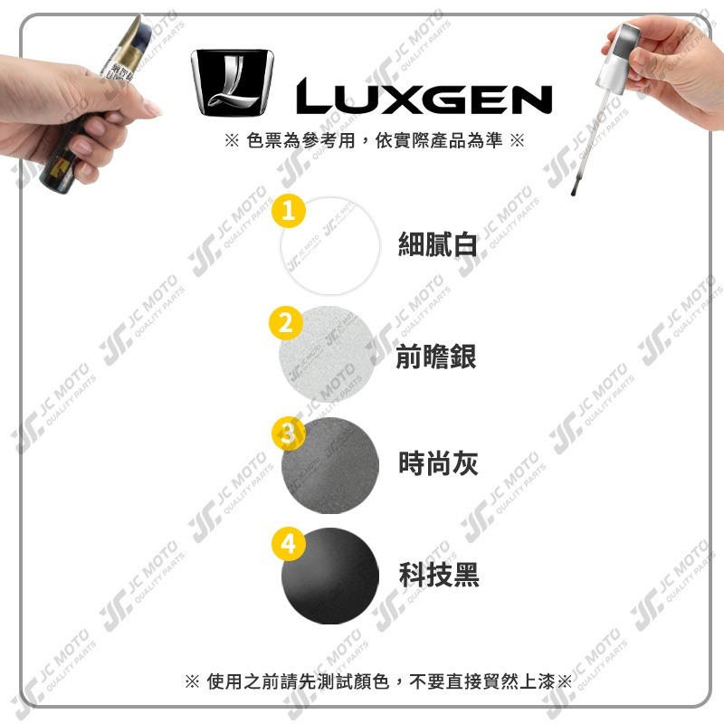 【JC-MOTO】 點師傅 補漆筆 汽車 納智捷 LUXGEN 點漆筆 補漆 汽車補漆筆 修補筆-細節圖5