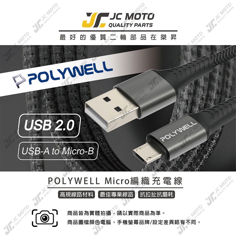 【JC-MOTO】 POLYWELL 充電線 USB-A To Micro-B 公對公 編織充電線 1米 2米 A對B-細節圖3