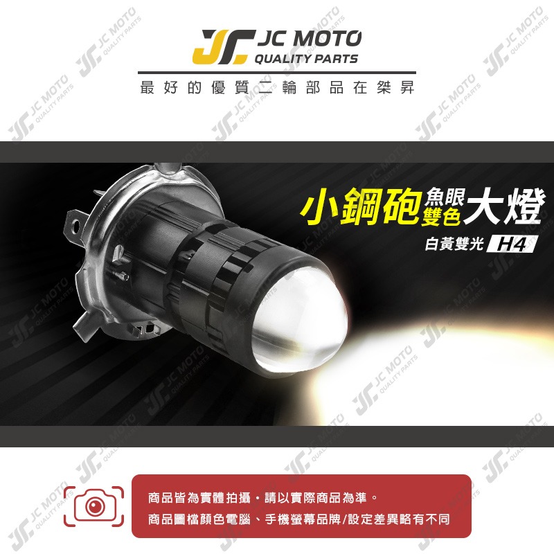【JC-MOTO】 K2 小鋼砲 魚眼 H4 大燈 魚眼大燈 LED 燈泡 雙光 LED大燈泡 機車魚眼大燈泡-細節圖3