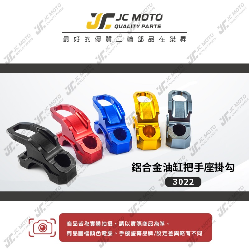 【JC-MOTO】 掛勾 機車掛勾 把手座掛鉤 鋁合金 宵夜掛勾 置物掛勾 檔車掛勾 擋車 掛鉤【M3022】-細節圖3