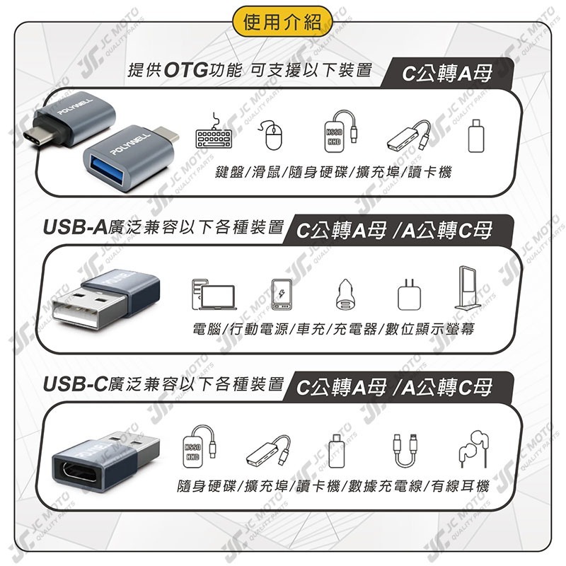 【JC-MOTO】 POLYWELL 多款規格轉接器 USB2.0 USB3.0 轉接頭 轉接器 轉換器-細節圖7