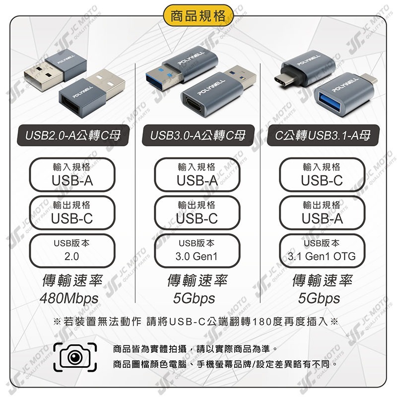 【JC-MOTO】 POLYWELL 多款規格轉接器 USB2.0 USB3.0 轉接頭 轉接器 轉換器-細節圖8