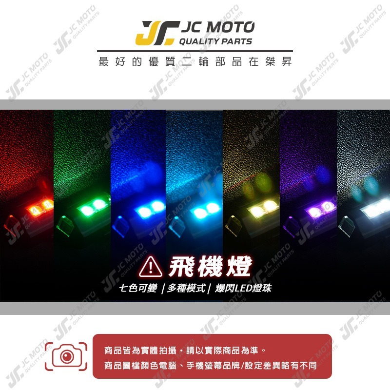 【JC-MOTO】 飛機燈 LED 警示燈 閃光燈 機車爆閃燈 爆閃燈 車用裝飾燈 車燈 信號燈 腳踏車燈 【A款】-細節圖3
