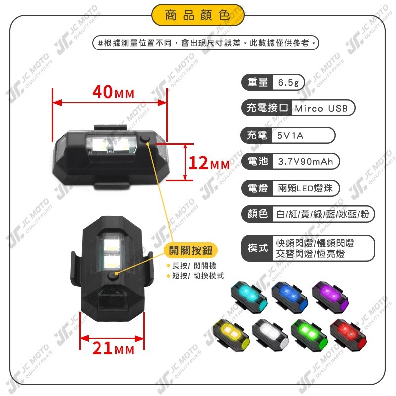 【JC-MOTO】 飛機燈 LED 警示燈 閃光燈 機車爆閃燈 爆閃燈 車用裝飾燈 車燈 信號燈 腳踏車燈 【A款】-細節圖4
