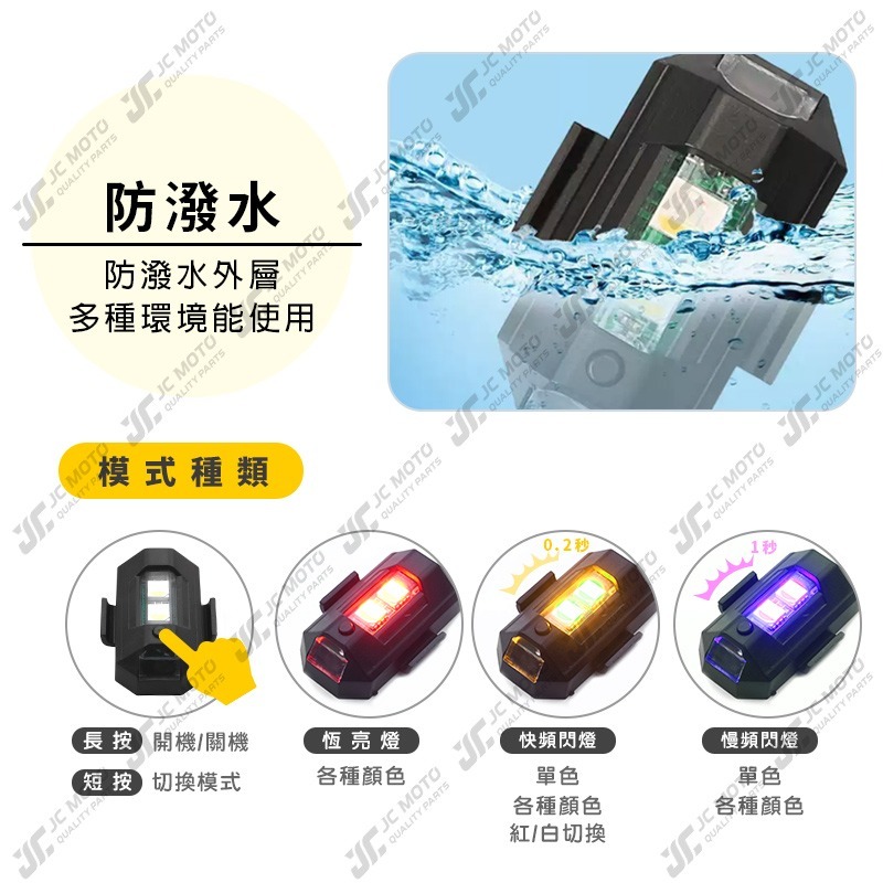【JC-MOTO】 飛機燈 LED 警示燈 閃光燈 機車爆閃燈 爆閃燈 車用裝飾燈 車燈 信號燈 腳踏車燈 【A款】-細節圖7