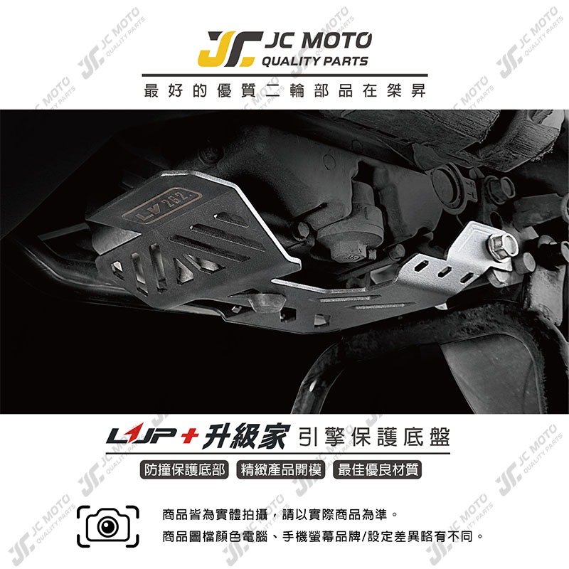 【JC-MOTO】升級家 KRV 引擎保護檔板 引擎下護板 引擎保護底板 下底板 下護板 保護引擎 避免撞擊-細節圖3