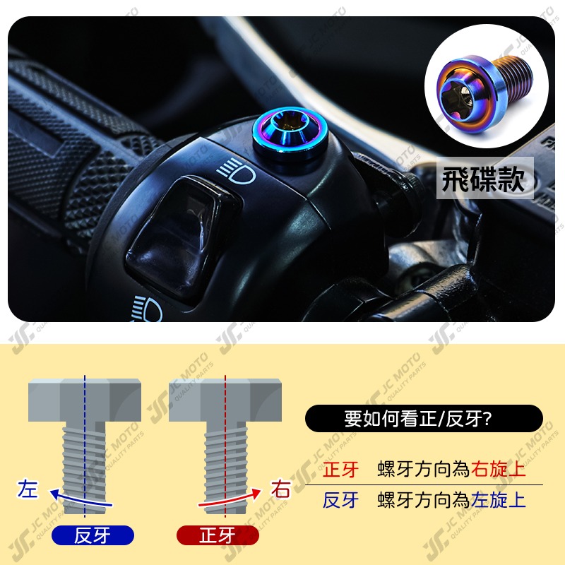 【JC-MOTO】 鈦合金 螺絲 後照鏡螺絲 鈦色 燒色 M8 M10 反牙 正牙 TC4-細節圖6