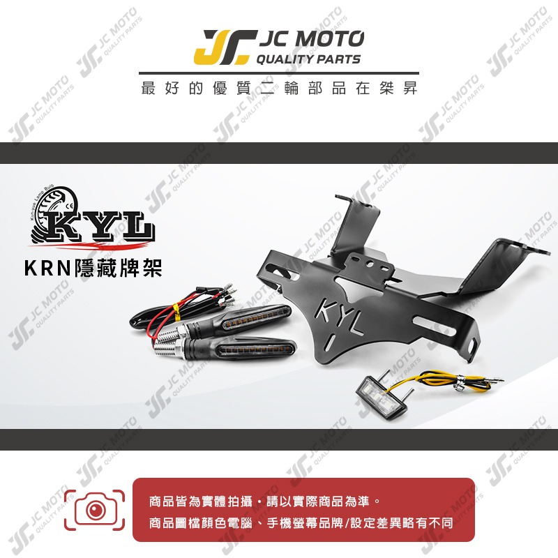 【JC-MOTO】短牌架 KRN 車牌架 翹牌 車牌 車牌上移 車牌LED燈 KYL-細節圖3