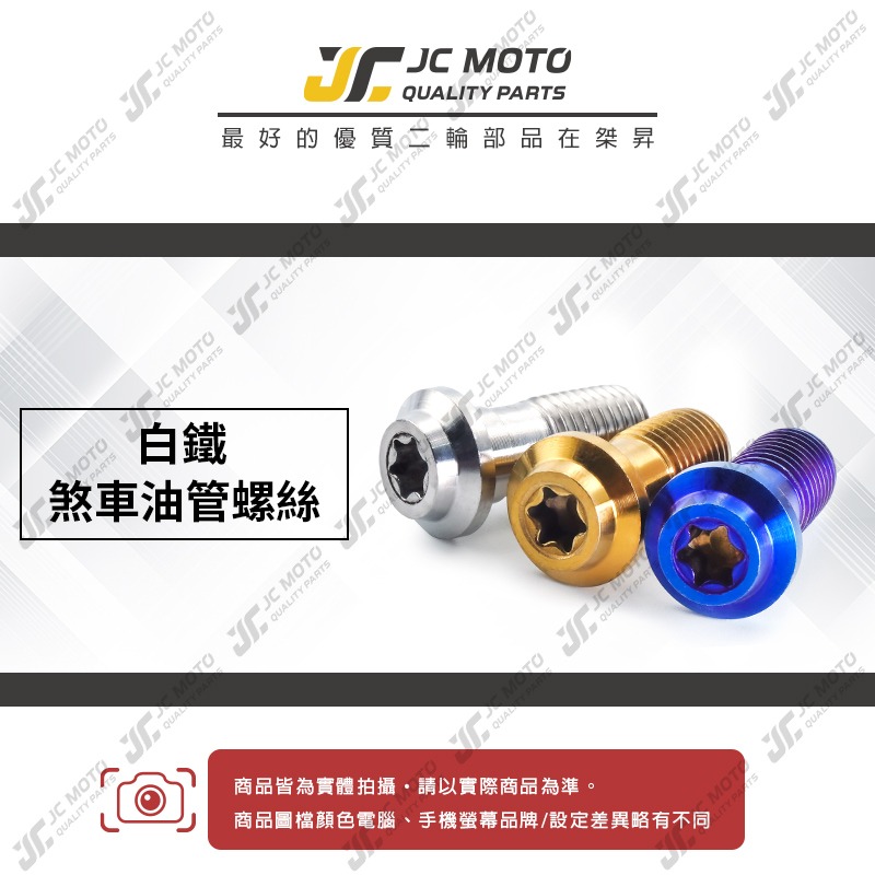 【JC-MOTO】 油管螺絲 碟煞螺絲 卡鉗螺絲 白鐵 煞車油管螺絲 M10 P1.25 剎車油管螺絲-細節圖3