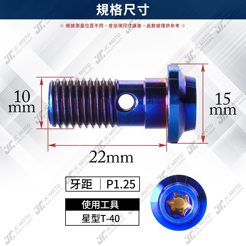 【JC-MOTO】 油管螺絲 碟煞螺絲 卡鉗螺絲 白鐵 煞車油管螺絲 M10 P1.25 剎車油管螺絲-細節圖5