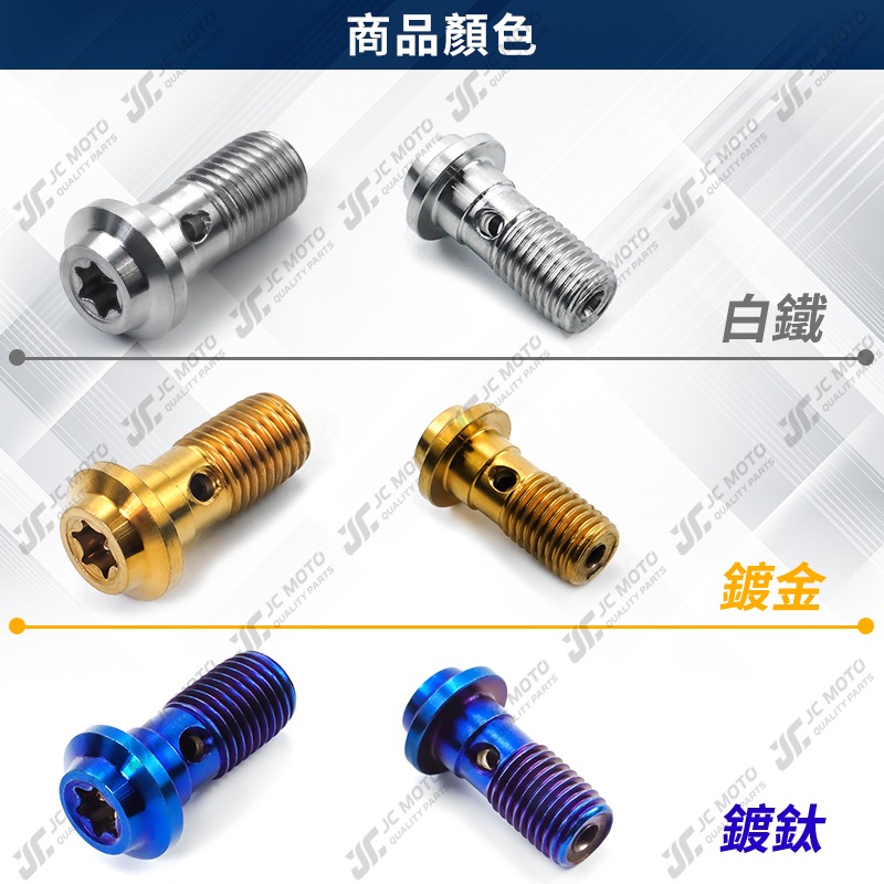 【JC-MOTO】 油管螺絲 碟煞螺絲 卡鉗螺絲 白鐵 煞車油管螺絲 M10 P1.25 剎車油管螺絲-細節圖6