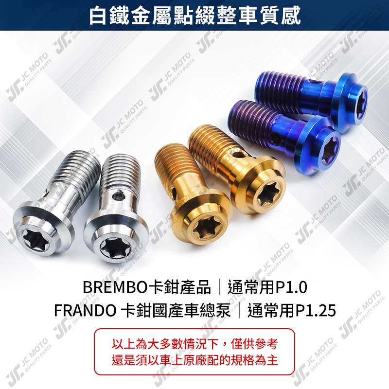 【JC-MOTO】 油管螺絲 碟煞螺絲 卡鉗螺絲 白鐵 煞車油管螺絲 M10 P1.25 剎車油管螺絲-細節圖7