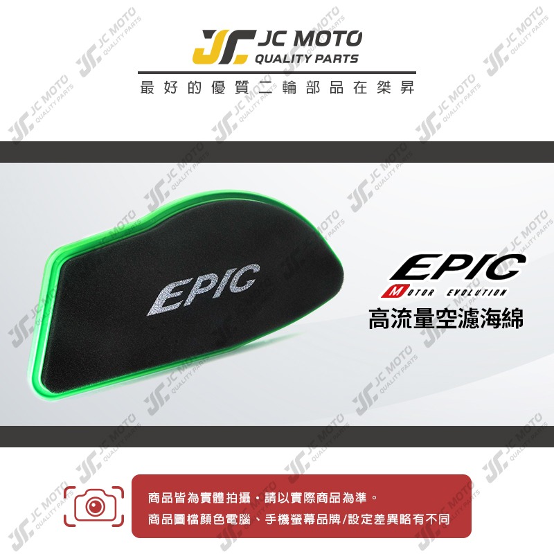 【JC-MOTO】 EPIC 空濾 高流量空濾海綿 空濾海綿 勁戰 勁戰六代 曼巴 JETS 空氣濾清器-細節圖3