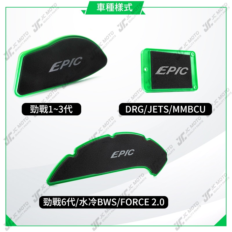 【JC-MOTO】 EPIC 空濾 高流量空濾海綿 空濾海綿 勁戰 勁戰六代 曼巴 JETS 空氣濾清器-細節圖5