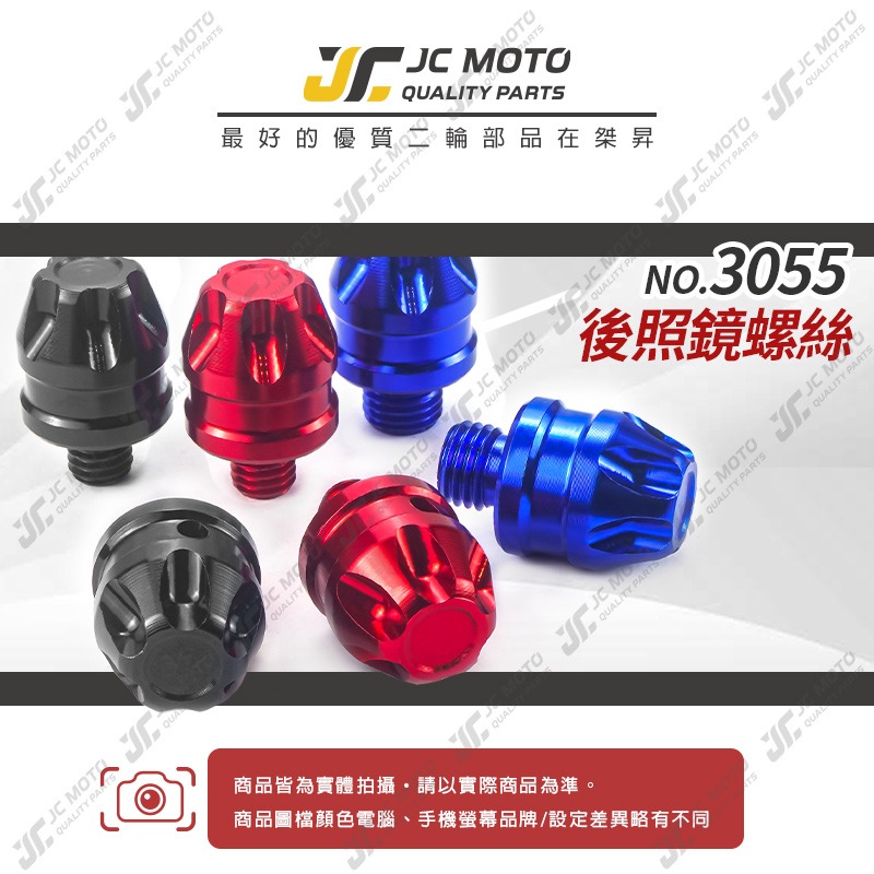 【JC-MOTO】 後照鏡螺絲 螺絲孔塞 炫彩螺絲 鋁合金材質 M8 M10 反牙 裝飾 機車後照鏡【3055】-細節圖3