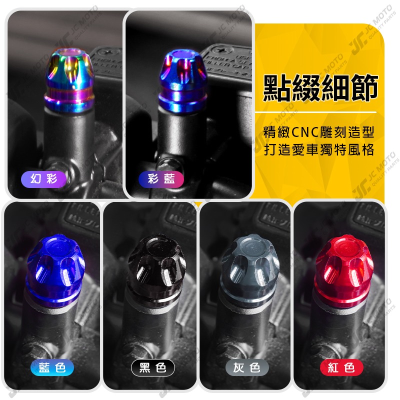 【JC-MOTO】 後照鏡螺絲 螺絲孔塞 炫彩螺絲 鋁合金材質 M8 M10 反牙 裝飾 機車後照鏡【3055】-細節圖6