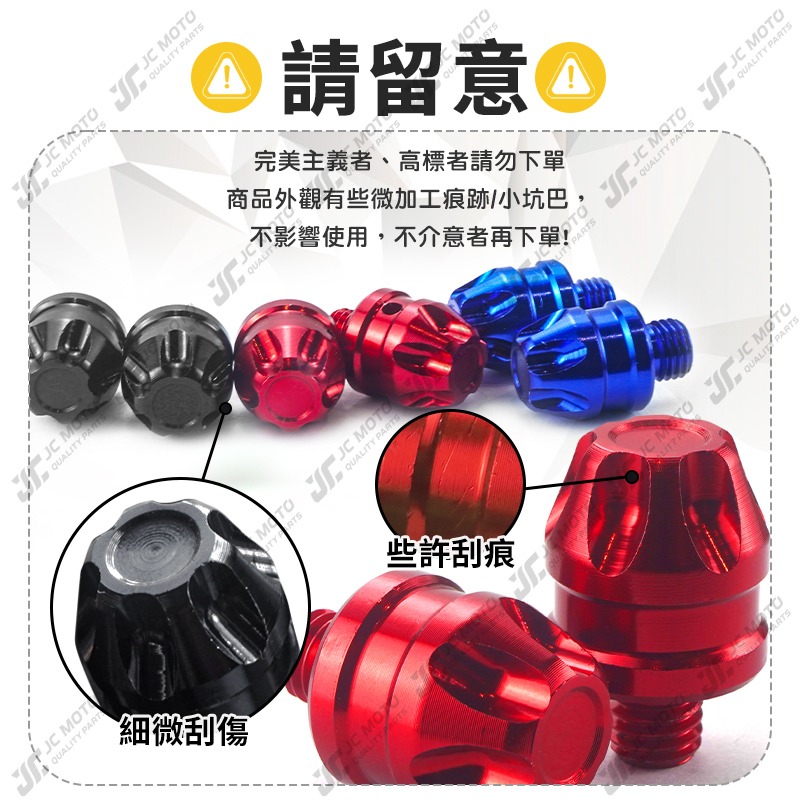 【JC-MOTO】 後照鏡螺絲 螺絲孔塞 炫彩螺絲 鋁合金材質 M8 M10 反牙 裝飾 機車後照鏡【3055】-細節圖8