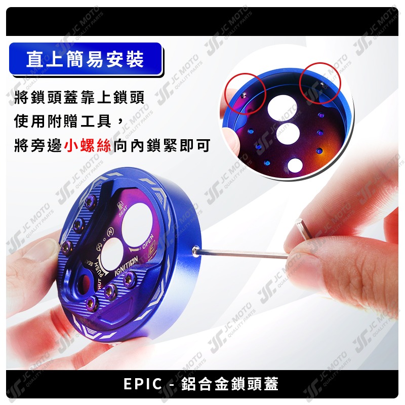 【JC-MOTO】 EPIC 鎖頭蓋 鍍鈦 磁石蓋 SYM 三陽 JETS MMBCU-細節圖8