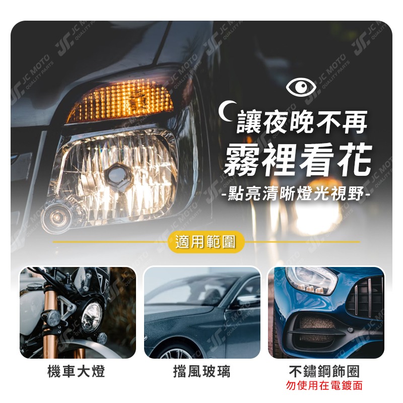 【JC-MOTO】 黑珍珠 噴式燈殼還原劑 燈殼 汽車燈殼 機車燈殼 還原劑 玻璃鏡面 燈殼還原 霧化 泛黃 220ml-細節圖5