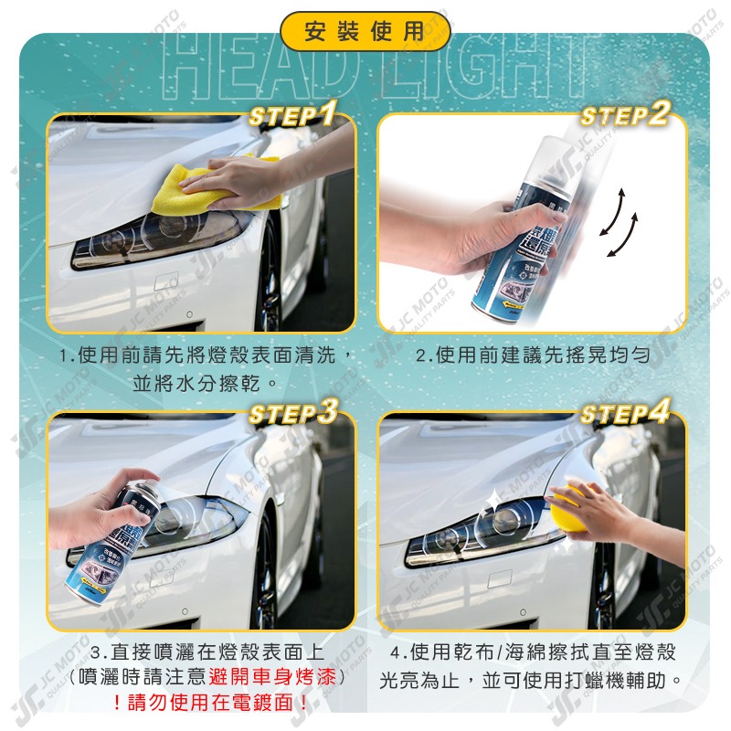 【JC-MOTO】 黑珍珠 噴式燈殼還原劑 燈殼 汽車燈殼 機車燈殼 還原劑 玻璃鏡面 燈殼還原 霧化 泛黃 220ml-細節圖6