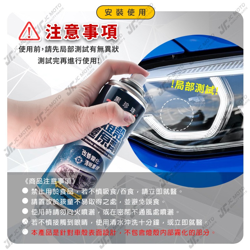 【JC-MOTO】 黑珍珠 噴式燈殼還原劑 燈殼 汽車燈殼 機車燈殼 還原劑 玻璃鏡面 燈殼還原 霧化 泛黃 220ml-細節圖7