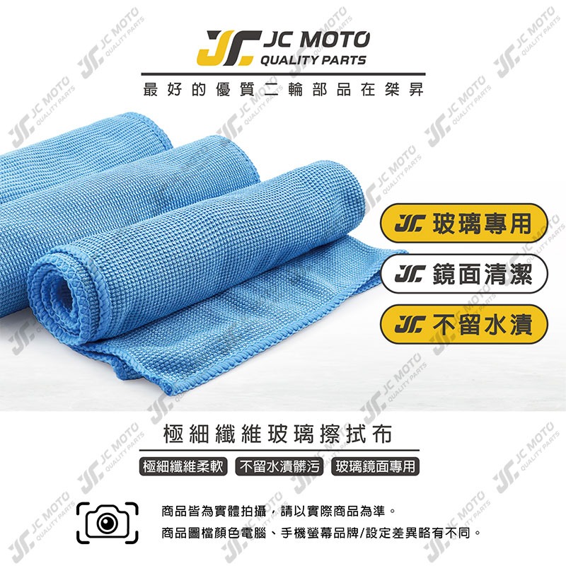 【JC-MOTO】 車體美容 玻璃布 洗車布 下蠟布 纖維玻璃擦拭布 擦車毛巾 吸水毛巾 天藍色-細節圖3