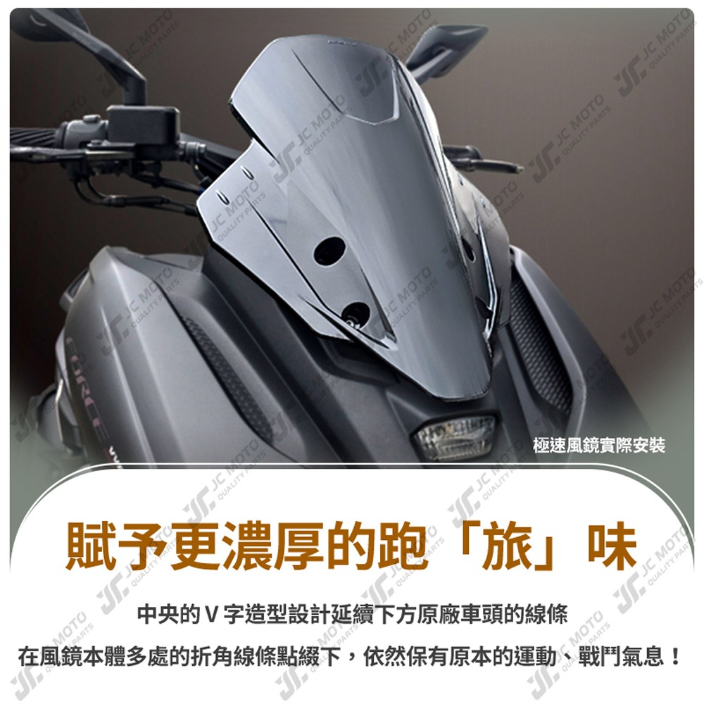 【JC-MOTO】 KOSO FORCE 2.0 風鏡 遮陽板 導流罩 風鏡 導流板-細節圖5